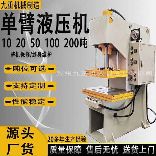 臂液压机20吨小型柱20T配电加热台30吨臂液压机厂家