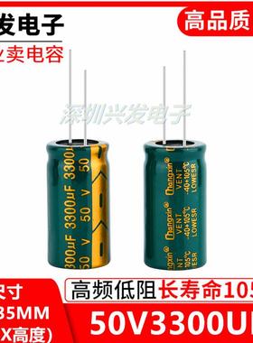 50V3300UF高频低阻音频音响直插电解电容3300UF 50V 尺寸18X35MM