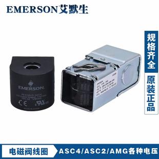 ASC2 EMERSON艾默生电磁阀线 PCN057342 AMG ASC4220V线 线圈TYPE