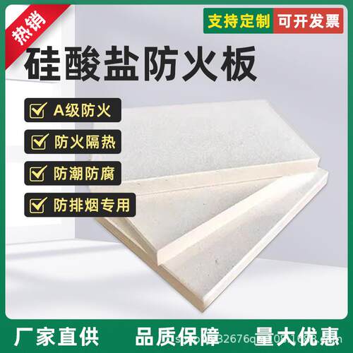 硅酸盐硅酸钙板防火板防排烟风管包裹防火墙耐火时长极限1-3小时