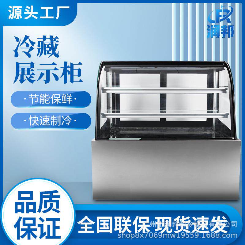 展示柜润邦弧形蛋糕柜商用水果保鲜柜糕点柜超市冷藏西点柜冰柜
