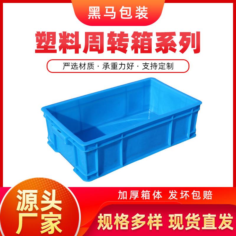 黑马牌厂家现货44*24*125PE料加厚可配盖蓝色方形塑料周转箱