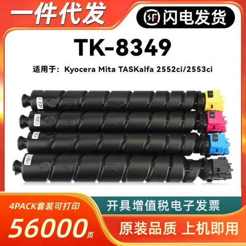 适用京瓷TK-8349粉盒KyoceraMitaTASKalfa2552ci2553ci墨粉盒