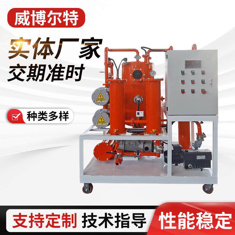 现货中重负荷齿轮油导热油净化设备高粘度润滑净化设备滤油机