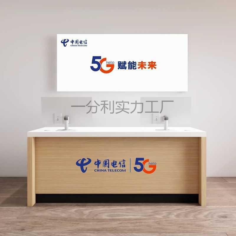 中国电信业务受理台移动智能营业厅收银前台接待台联通受理体验台