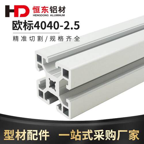 4040欧标工业自动化铝型材AOB05-4040E流水线生产线 输送机铝型材