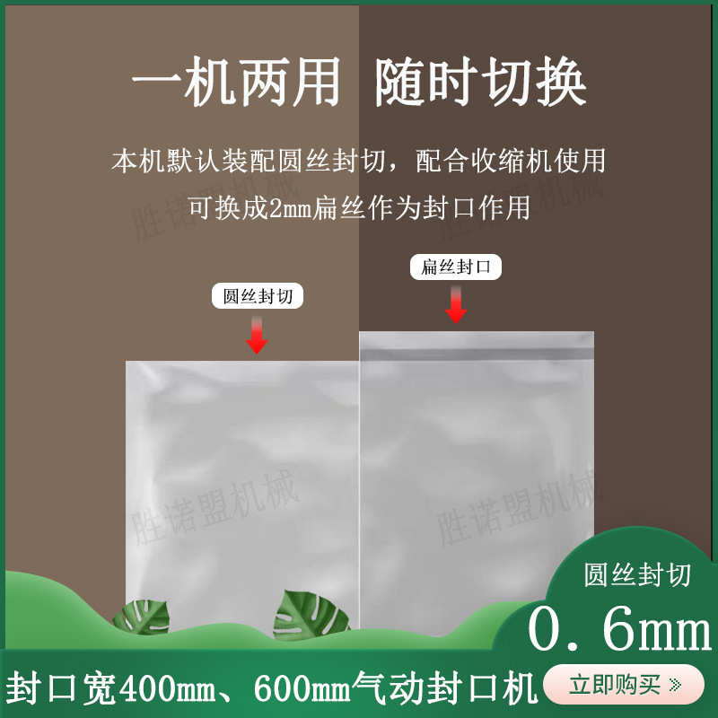 400/600A气动封口机 彩盒自动封口切角机 过热收缩包装自动封口机