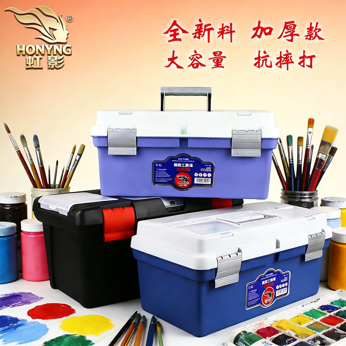 虹影 16寸18寸19寸大容量工具收纳盒 美术绘画多功能颜料箱