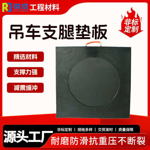吊车支腿垫板起重机泵车耐磨抗压随车垫板超高分子聚乙烯支腿垫板