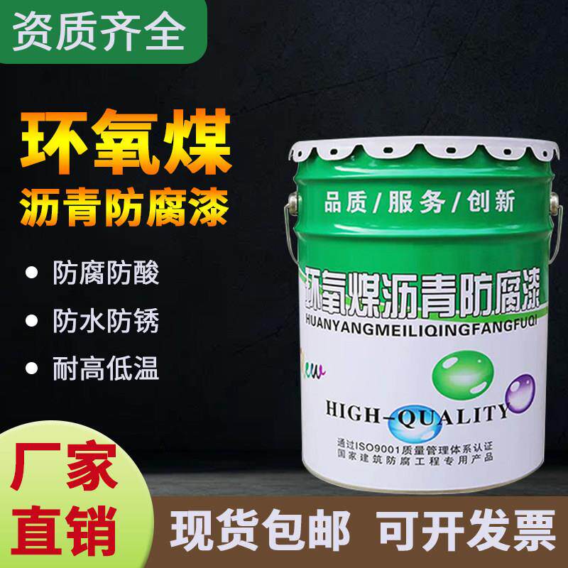 环氧煤沥青防腐漆防水防锈重防腐工业涂料金属管道专用漆现货包邮