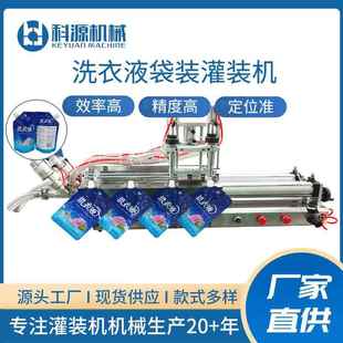 机洗手液洗护用品小型自动灌装 自立吸嘴袋洗衣液灌装 旋盖一体机