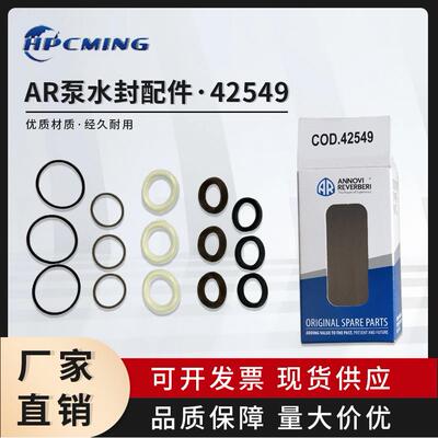 意大利原装AR高压柱塞泵RRRRA 系列水封维修配件COD42549