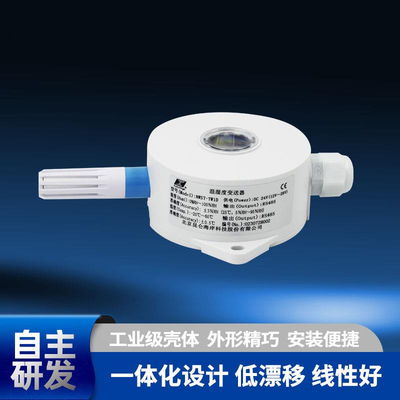 昆仑海岸温湿度变送器VA屏显示RS485输出塑料壁挂活动价进行中