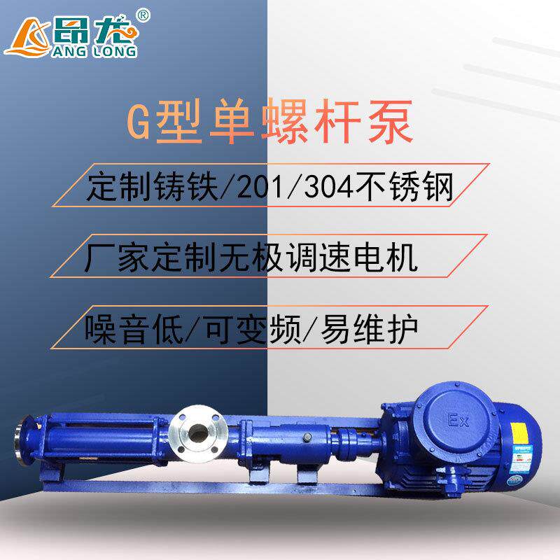 G30-2型单螺杆泵蜂蜜果酱乳化液自吸污泥浓浆泵污泥输送泵380V