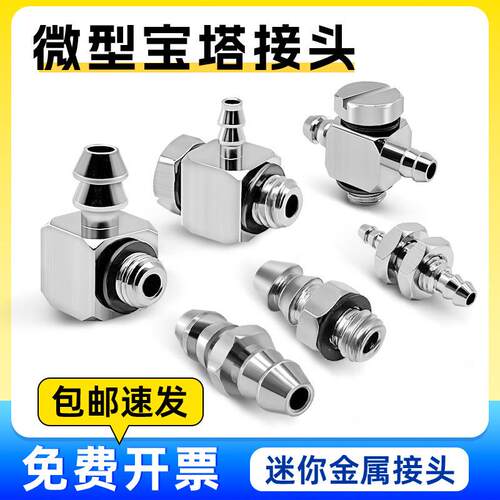 微型宝塔接头气嘴M-3AU-2 M-5AU-4 6m5 国产倒钩式牙金属迷你气咀