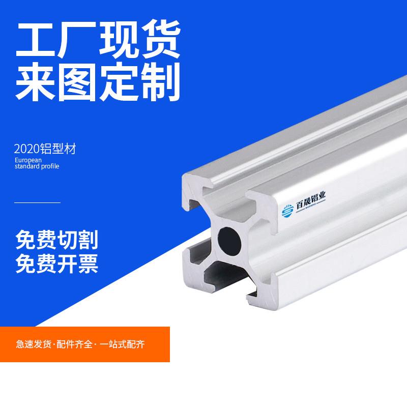 铝挤型材料20x20欧标2040工业铝合金型材方管流水线工作台框架铝