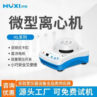 上海微型离心机HL 6811KS小型实验室掌上高速离心机8孔2ml