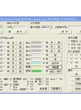 EM4305读写开发板学习板，源代码，ID卡复制