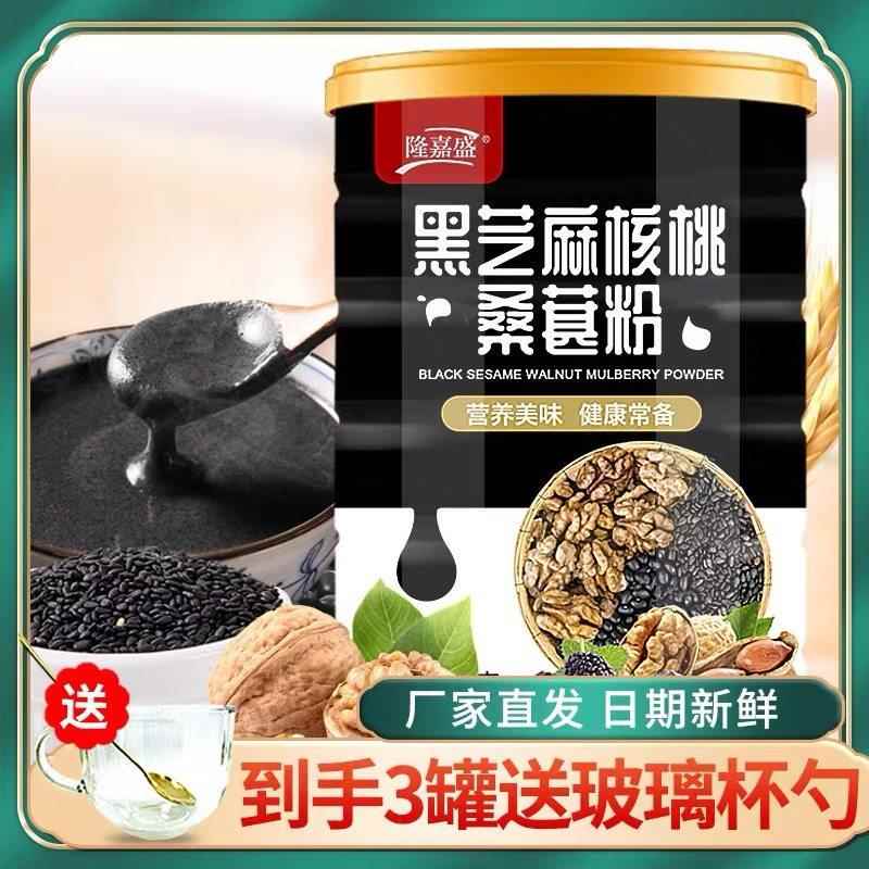 隆嘉盛黑芝麻糊500g黑芝麻核桃桑葚粉食用懒人营养早餐代餐粉即食