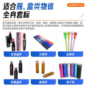 卧式套标机 唇线笔卧蚕笔眼线笔固态胶水美妆小圆瓶圆柱套标机