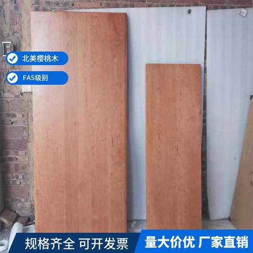 北樱桃木原木桌面板板LMU吧餐桌飘窗实木板红樱桃直拼板台家具美