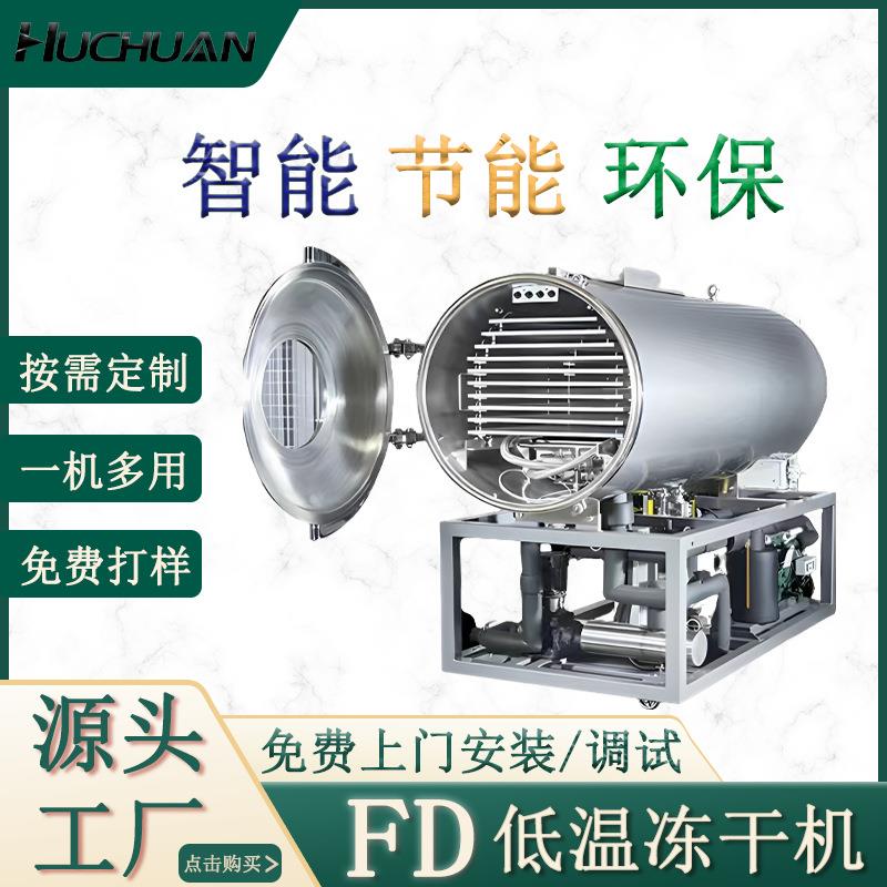 商用鹿血冻干机全自动益生菌冻干机地鳖虫低温冷冻干燥机商用大型