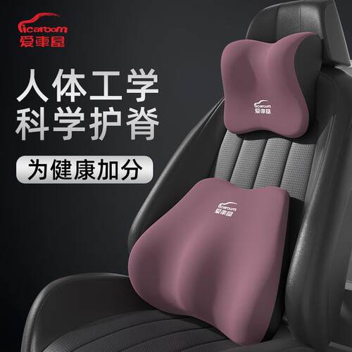 爱车屋汽车头枕乳胶靠垫车用座椅护颈枕腰靠车内车载枕头靠枕