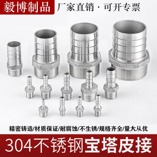 304不锈钢宝塔接头外丝皮管接外牙水管接头螺纹软管接头丝扣皮插