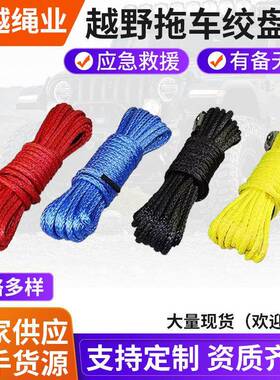 6X15(1/4''X50')牵引绞盘绳高强度汽车拖车绳高分子越野车载拉绳