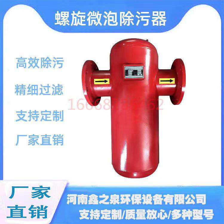 螺旋微泡排气除污器汽气水分离器汽液分离器微米级微泡脱气集污器