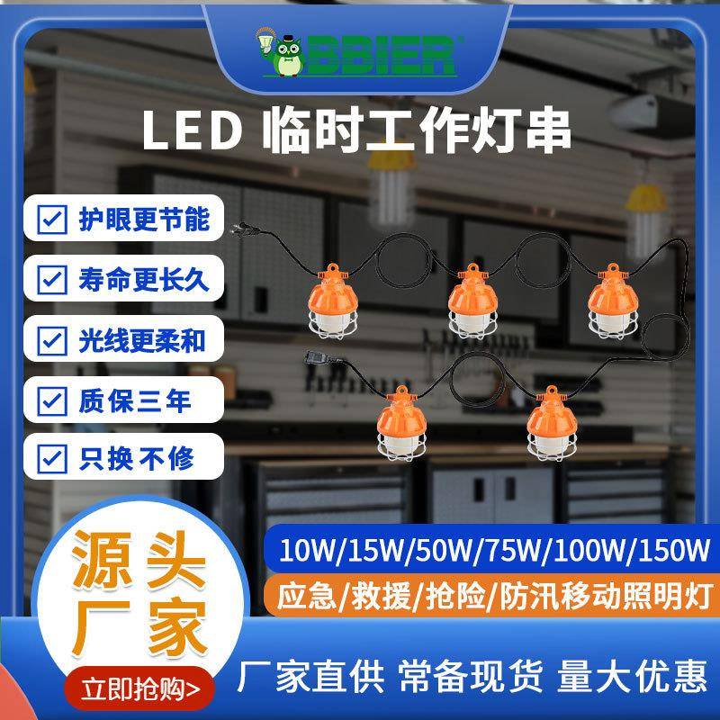 跨境爆品led临时工作灯串带插线便携式照明灯工地仓库灯led工作灯