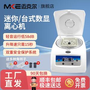 实验室高速台式掌上迷你离心机低速小型96微孔板离心机8联管夹具