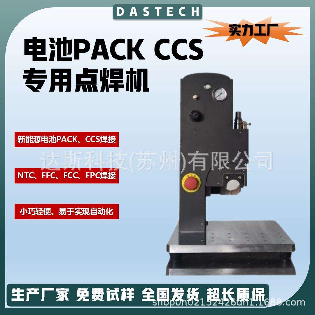 新能源电池PACKCCS极耳焊接专用点焊机超声波金属焊接设备厂家