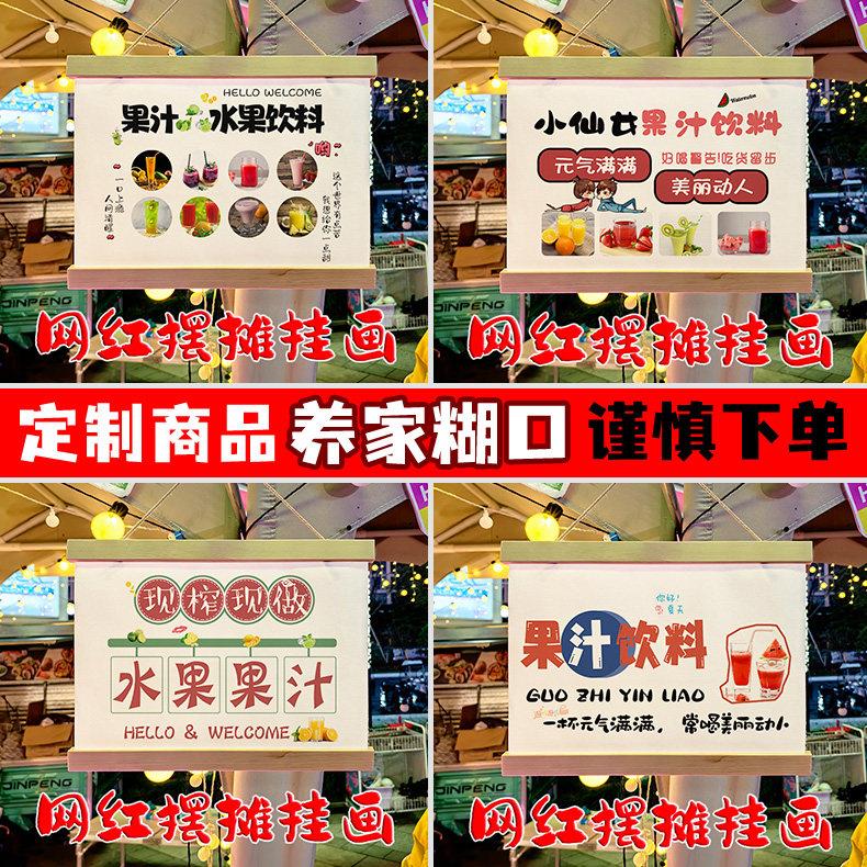 网红水果饮品摆地摊专用挂画集市夜市广场移动摆摊防水广告牌定制