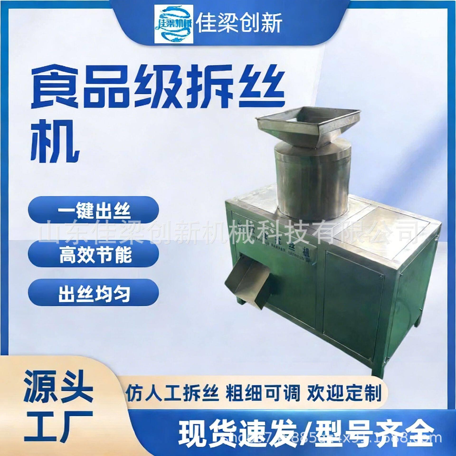熟肉打丝机鸡肉猪肉牛肉板筋香菇脚大豆蛋白均可拆丝拆丝均匀无碎