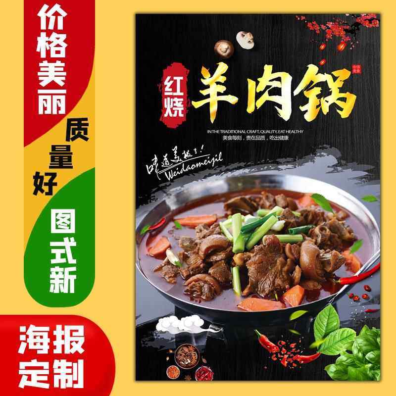 美食餐馆饭店广告海报定制kt板粘贴灯片墙壁装饰画175红烧羊肉锅,个性定制/设计服务/DIY,写真/海报印制,淘宝优惠券,粉丝福利购,淘宝优惠卷