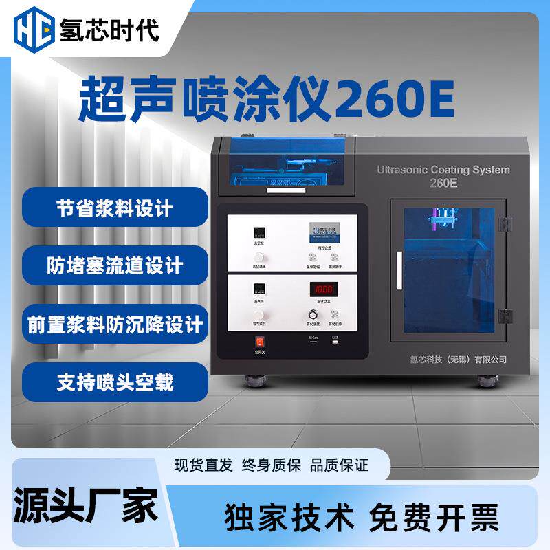 桌面型超声波喷涂机催化剂雾化高校试验用电极膜喷涂仪