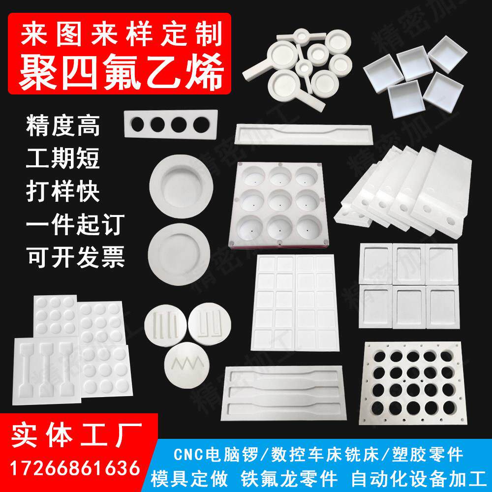 耐高温PTFE聚四氟乙烯实验模具哑铃凹槽拉伸样条四氟板棒加工定制