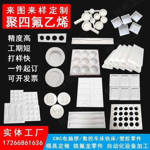 耐高温PTFE聚四氟乙烯实验模具哑铃凹槽拉伸样条四氟板棒加工定制