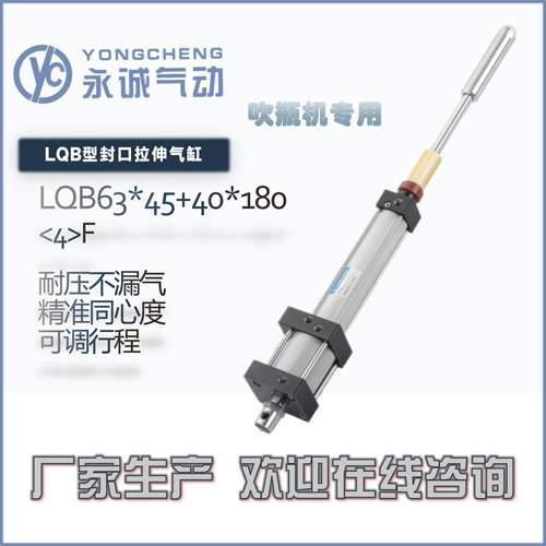 YONGCHENG永诚铝合金气动吹瓶机配件 半自动PET瓶封口气缸LQB63*4
