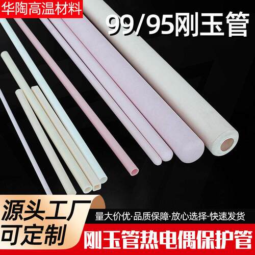 氧化铝陶瓷管 95瓷99瓷刚玉管隔热陶瓷保护管铝管热电偶保护管