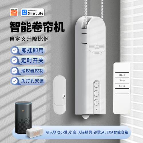 涂鸦自动卷帘器上下升降拉珠拉绳定时遥控语音电动百叶窗卷帘伴侣
