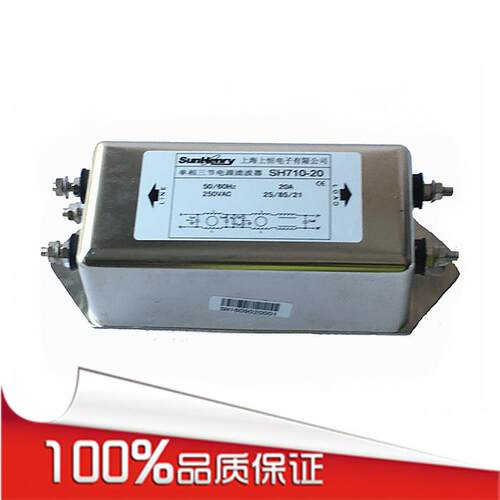 【厂家直销】Sunhery/上恒SH710-20单相三节交流电源滤波器