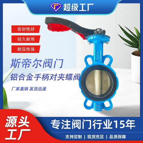铝手柄手柄对夹蝶阀 尼龙板 球铁软密封蝶阀厂家天津LD71X-16Q