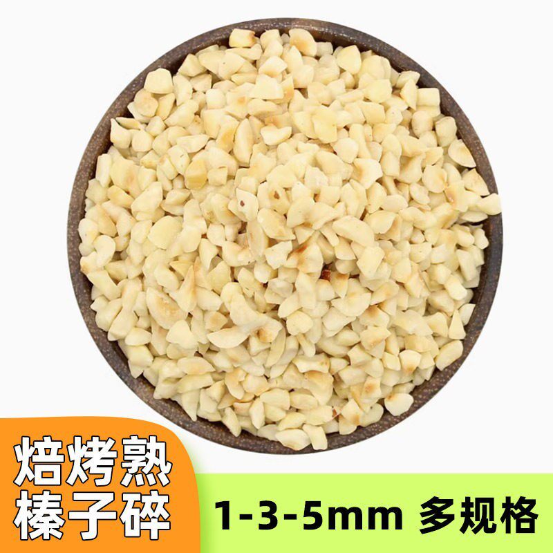 熟榛子碎烘焙专用梦龙巧克力冰淇淋甜品蛋糕费南雪坚果碎粉原料