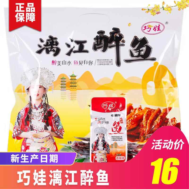 桂林特产巧娃漓江醉鱼阳朔啤酒鱼香辣即食小鱼仔干漓江