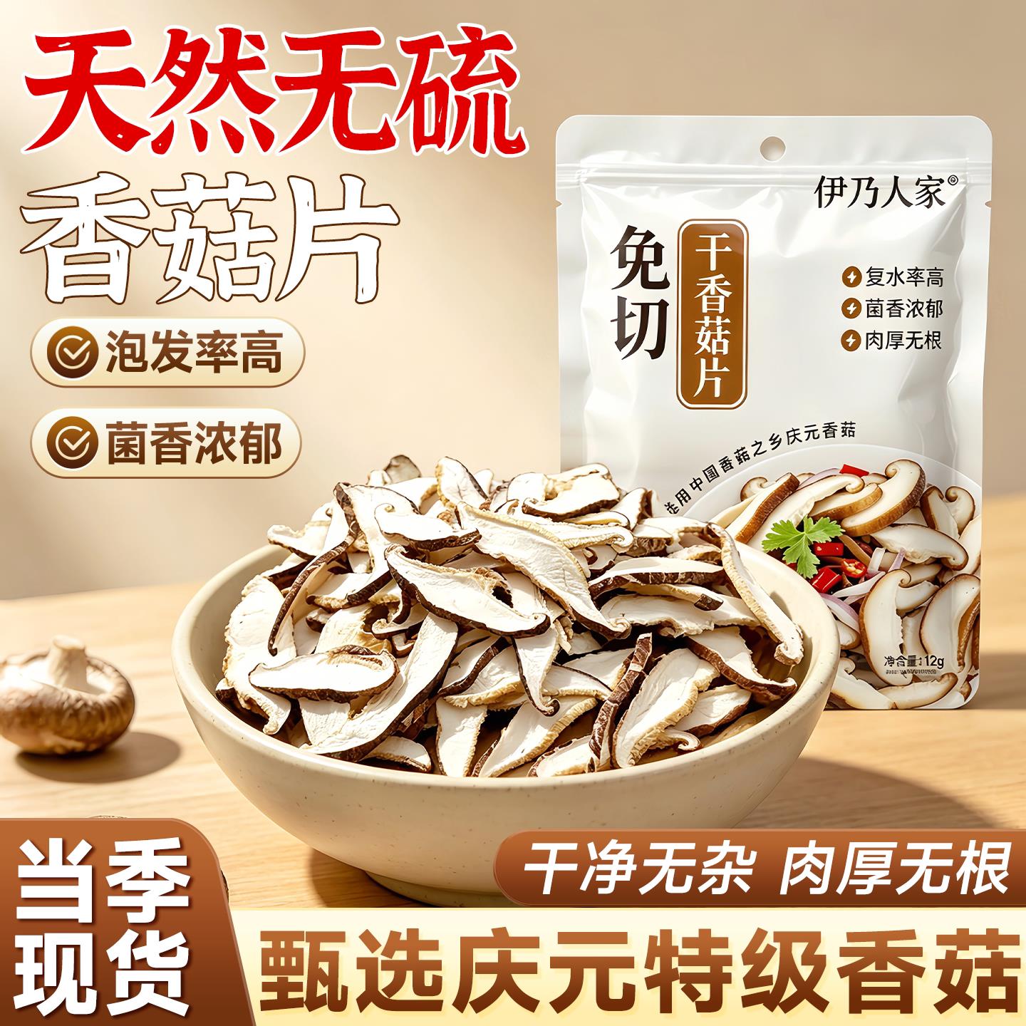 干香菇切片干菌菇干货菌菇类干货优质干香菇干蘑菇干货食材