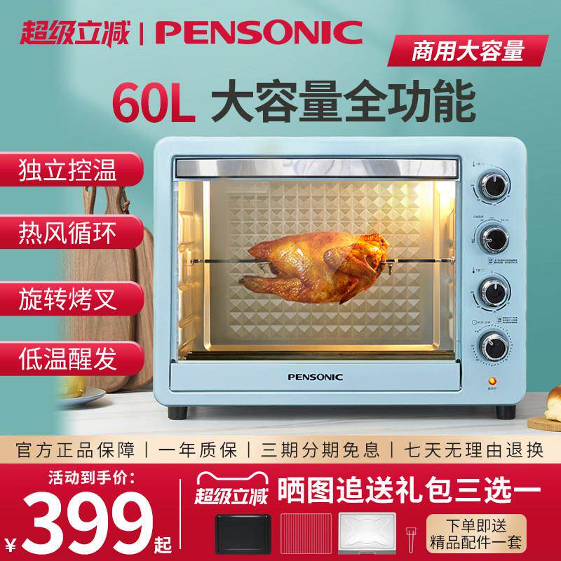 PENSONIC PEO-6009T(G)PENSONIC遍视利电烤箱家用60L商用大容量多