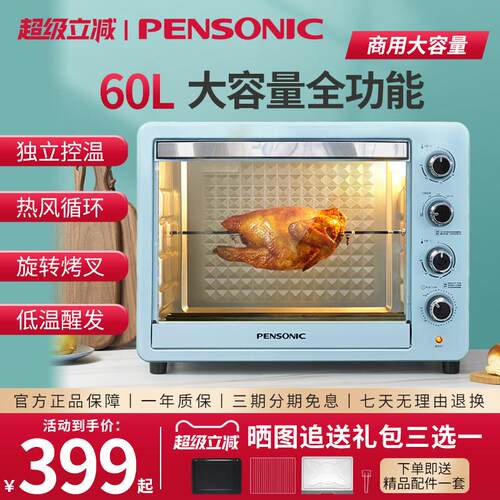 PENSONIC PEO-6009T(G)PENSONIC遍视利电烤箱家用60L商用大容量多