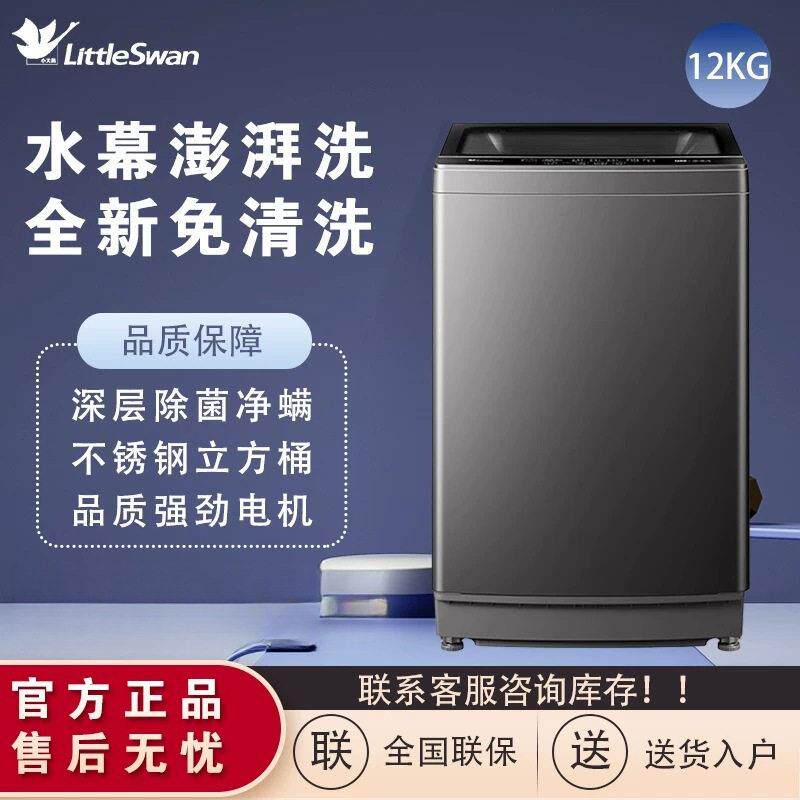 适用小.天鹅波轮洗衣机家用全自动12KG大容量变频家用免清洗除螨